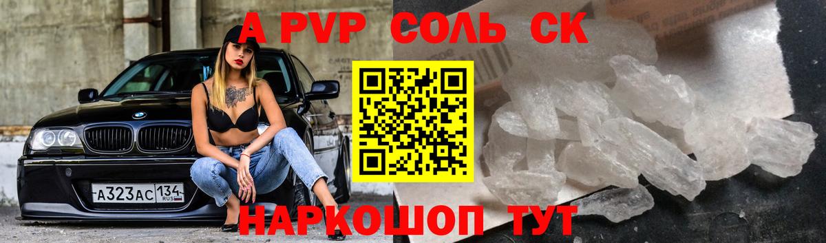 A-PVP Crystall  А ПВП Crystall  Самара  Вход с VPN 