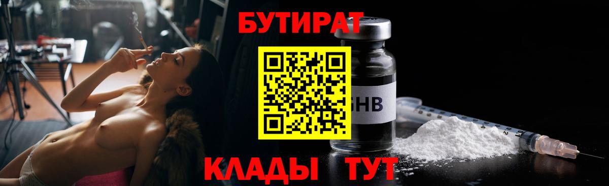 Бутират оксибутират  Бутират  Самара  Вход с VPN 