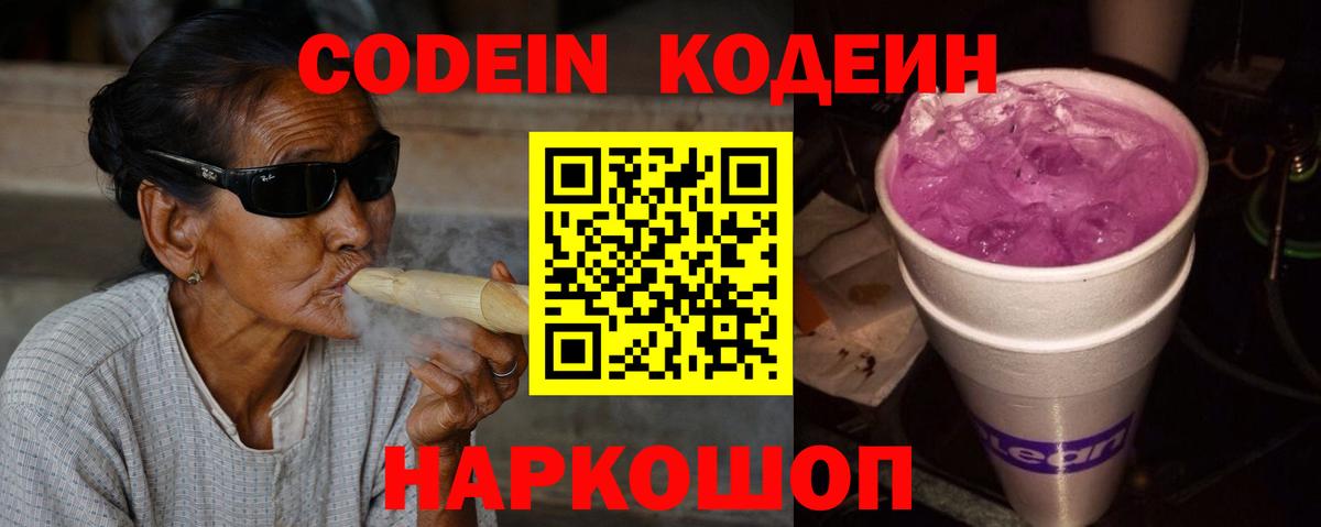 Самара  Кодеин напиток Lean (лин)  Вход с VPN  Кодеиновый сироп Lean Purple Drank 