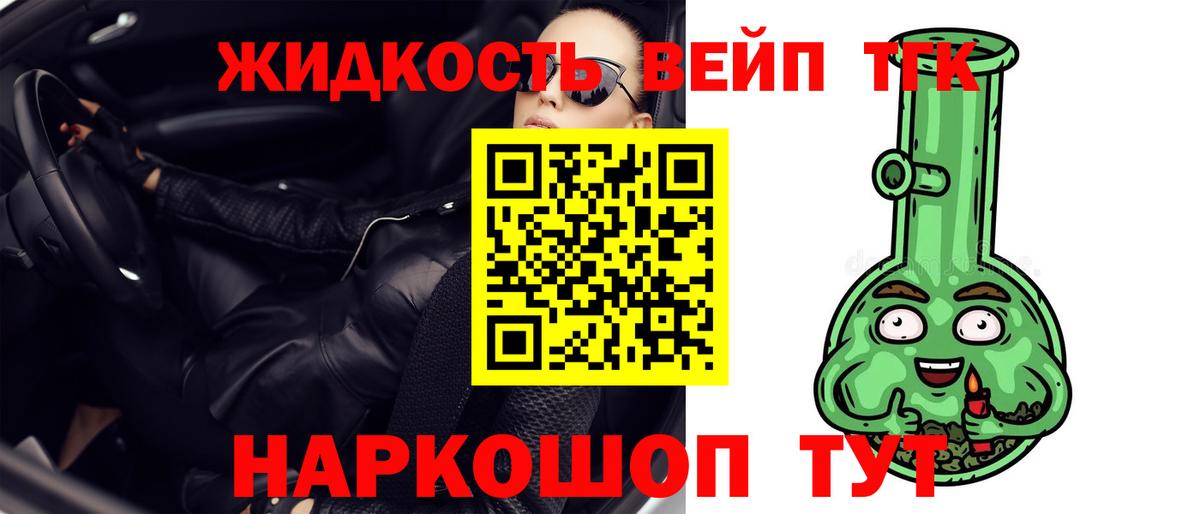 ТГК вейп с тгк Самара